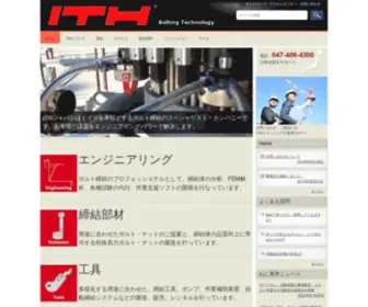 ITH.co.jp(ジャパン株式会社) Screenshot