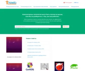 Ithowto.ru(Пошаговые) Screenshot