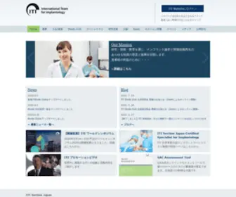 Iti-Japan.org(ITI International Team for Implantology) Screenshot