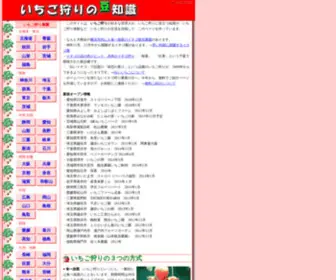 Iti5.net(全国イチゴ狩りの豆知識) Screenshot