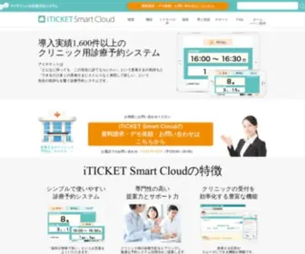 Iticket.co.jp(診療予約) Screenshot