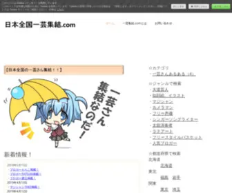 Itigeisyuketu.com(日本全国一芸集結.com) Screenshot