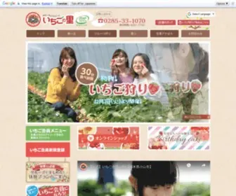 Itigo.co.jp(栃木県小山市の【いちごの里】) Screenshot