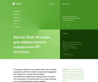 Itilium.ru(Итилиум) Screenshot