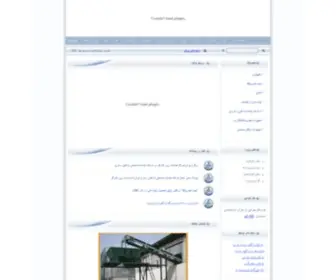 Itisco.ir(شركت) Screenshot