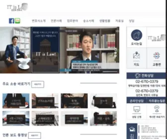 Itislaw.co.kr(김진욱 변호사 법률자문) Screenshot