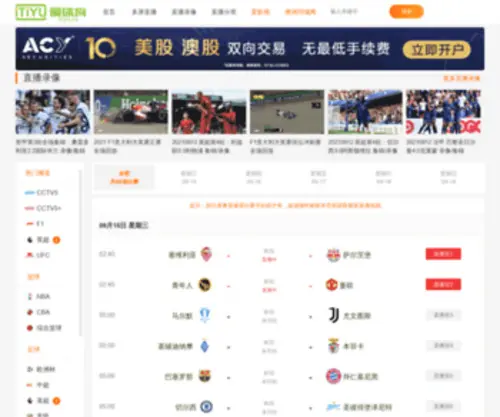 Itiyu.tv(爱体育网) Screenshot