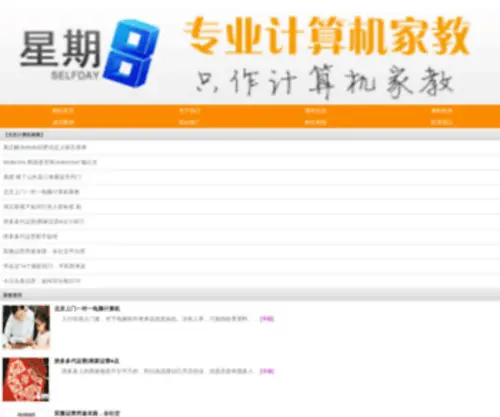 Itjiajiao.com(星期八家教网) Screenshot