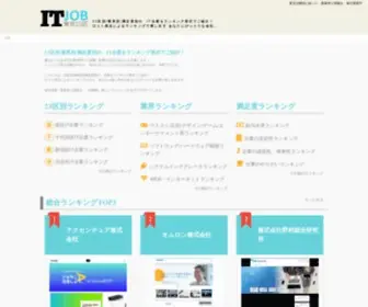 Itjob.tokyo(ランキング) Screenshot