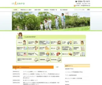 Itkenpo.jp(中部アイティ産業健康保険組合) Screenshot