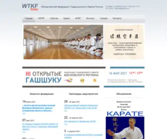 ITKF-Russia.ru(Карате) Screenshot