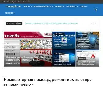 Itkompik.ru(Компьютерная) Screenshot