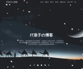 Itlangzi.com(IT浪子技术博客) Screenshot