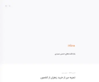 Itline.ir(آی‌تی‌لاین) Screenshot