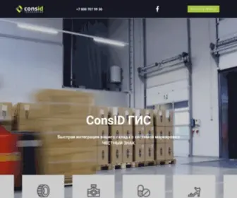 Itlogistic.ru(ConsID ГИС) Screenshot