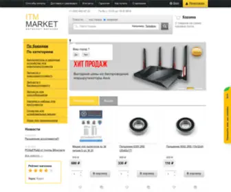 ITM-Market.ru(Shop-Script) Screenshot