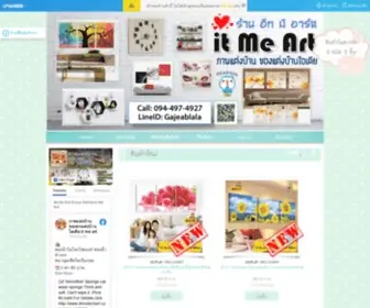 Itmeart.com(ของแต่งบ้าน) Screenshot