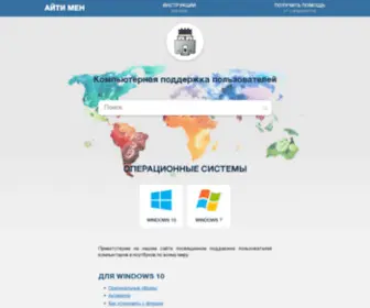 Itmen.software(Простые инструкции для пользователей ПС и ноутбуков) Screenshot