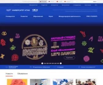 Itmo.ru(Университет) Screenshot