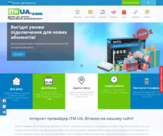 Itmua.com(ITM-UA Інтернет провайдер Кривий ріг) Screenshot