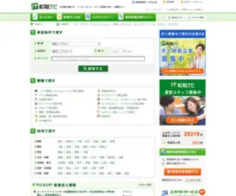 Itnavi.jp(IT転職ナビは、日本最大級) Screenshot