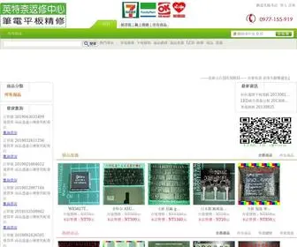 ITN.com.tw(英特奈返修中心) Screenshot