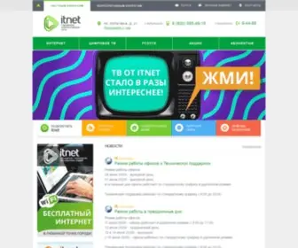 Itnet33.ru(Интернет) Screenshot