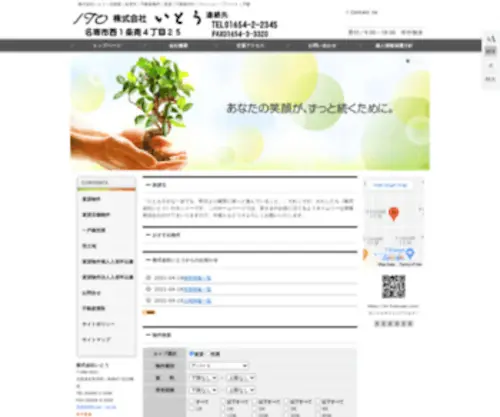 Ito-Fudousan.com(株式会社いとう) Screenshot