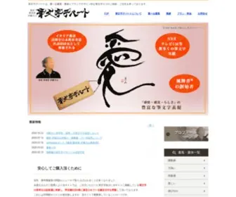 Ito-Hakusui.com(力強い・躍動的・高級感・美しい・激しい等、多種多様) Screenshot