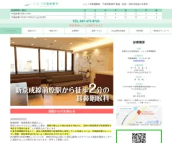 Ito-Jibika.net(耳鼻科) Screenshot