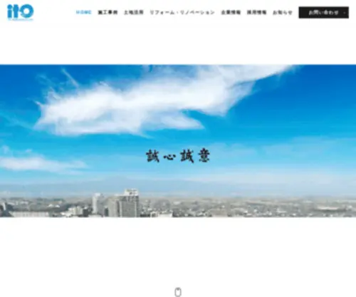 Ito-K.co.jp(施工の株式会社伊藤工務店) Screenshot