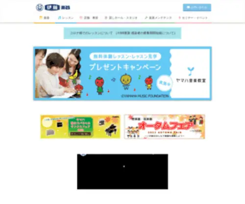 Ito-Ongaku.com(弦楽器販売、ピアノ教室) Screenshot