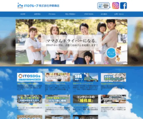 Ito-Syouten.com(愛知県東海市の生コンクリート「伊藤商店」) Screenshot