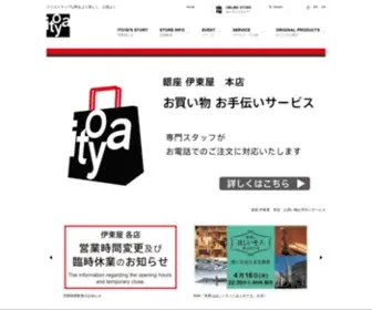Ito-YA.co.jp(文房具) Screenshot