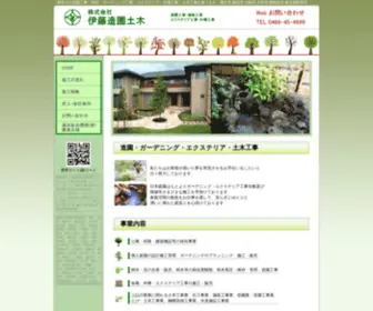 Ito-Zouen.com(藤沢市の造園業) Screenshot