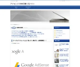 Itoaki.com(アドセンスで600万稼ぐ元バイト) Screenshot