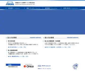 Itochuiis.co.jp(私たちは伊藤忠グループが保有する世界中) Screenshot