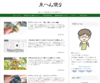 Itohen365.com(糸へん便り) Screenshot