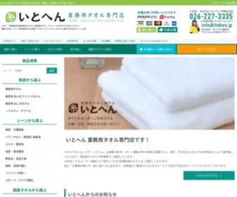 Itohen.jp(業務用タオル専門卸のいとへん) Screenshot