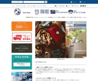 Itohshop.com(家電製品のコンシェルジュ「 」は、生活、調理家電製品を厳選してご提案) Screenshot