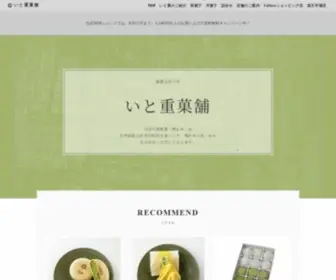 ItojYu.com(いと重菓舗) Screenshot