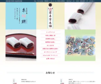 Itokirimochi.com(多賀大社門前) Screenshot