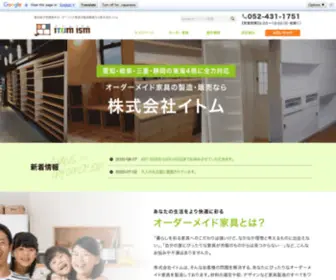 Itom-ISM.com(イトム) Screenshot