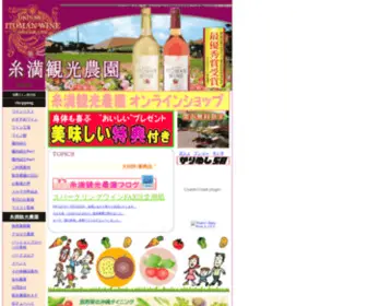 Itoman-Wine.com(アセロラ) Screenshot