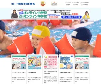 Itoman.com(スイミングスクール) Screenshot