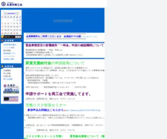 Itoman.or.jp(沖縄県糸満市商工会) Screenshot