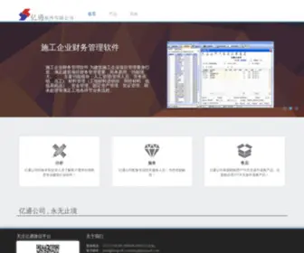 Itongsoft.com(亿通公司 建筑软件) Screenshot