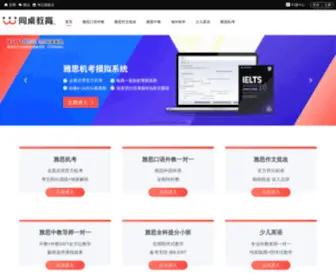 Itongzhuo.com(雅思口语) Screenshot