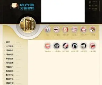 Itooth.com.tw(人工植牙) Screenshot