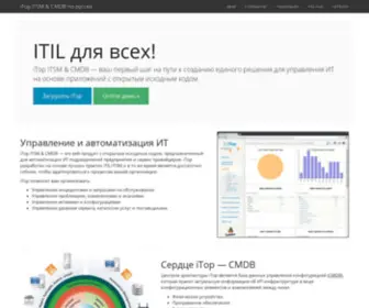 Itop-ITSM.ru(ITop ITSM & CMDB) Screenshot